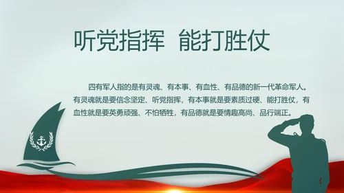八一部队党课青春梦强军梦部队教育PPT