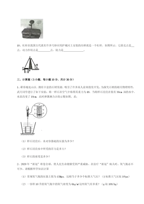 强化训练重庆市巴南中学物理八年级下册期末考试重点解析试卷（含答案解析）.docx