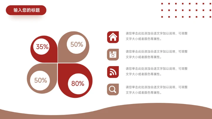 红色扁平极简风公司大气宣传策划PPT模板