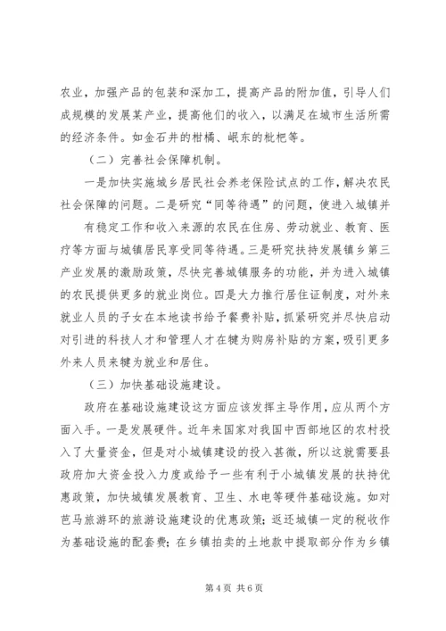 关于加快小集镇建设的几点思考 (3).docx