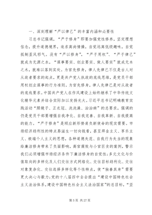 自觉遵守党章,做政治上的明白人.docx