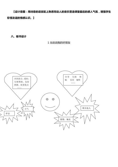 （核心素养目标）1.1 我的好朋友  第一课时  教案设计