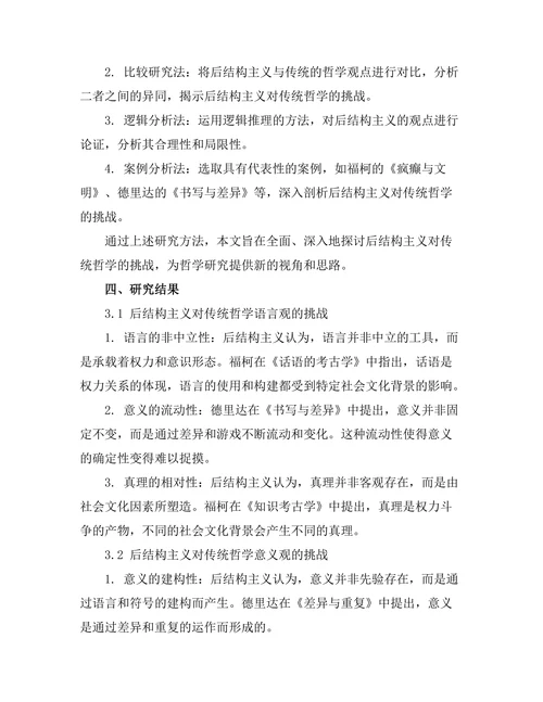 后结构主义对传统哲学的挑战