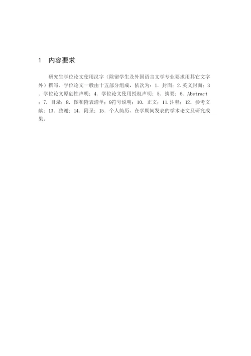 2022郑州大学硕士论文写作规范及印刷要求.docx