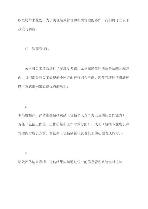 蘑菇街薪酬管理制度