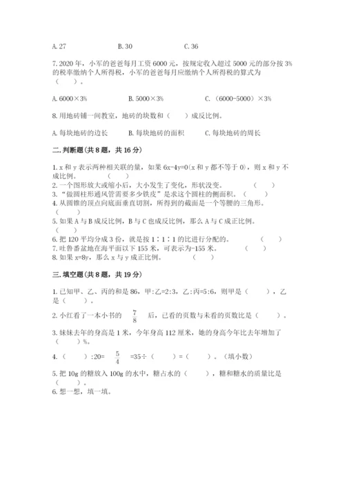 小升初六年级期末试卷含完整答案（易错题）.docx