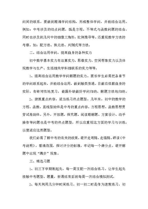 中学数学教学工作计划5篇