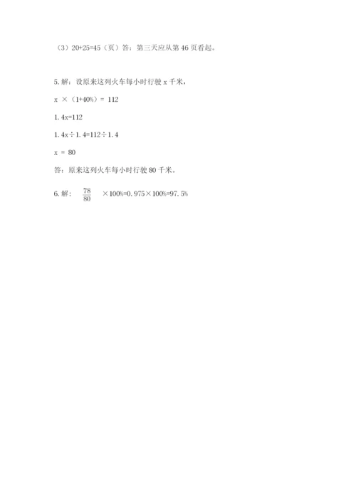 2022六年级上册数学期末考试试卷含答案【基础题】.docx