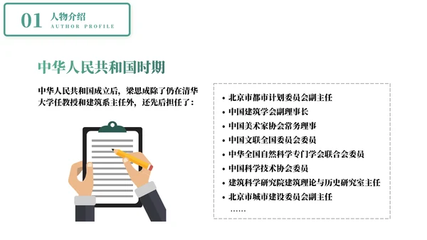 认识教学梁思成了解名人介绍PPT模板