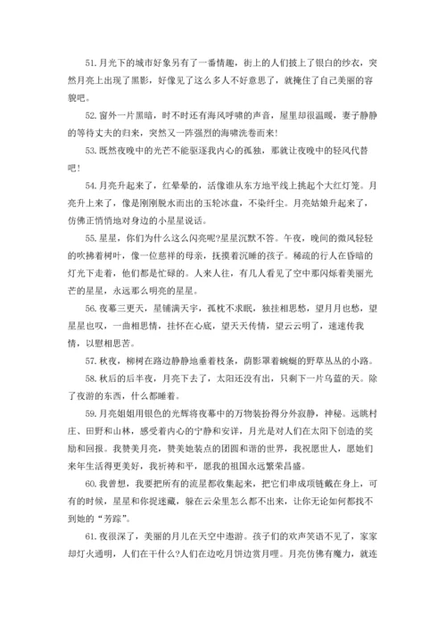 适合晚上发的朋友圈文案.docx