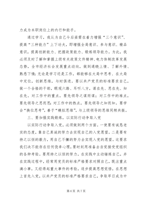 学习心得拟发展对象 (3).docx