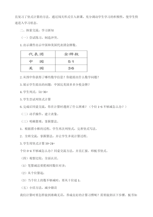 退位减法教学设计--培养计算习惯-提高计算技能.docx