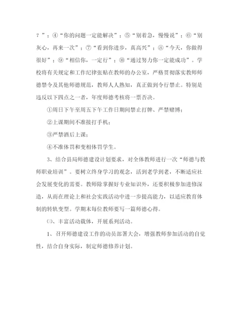 精编之年学校教师师德培训计划范文.docx