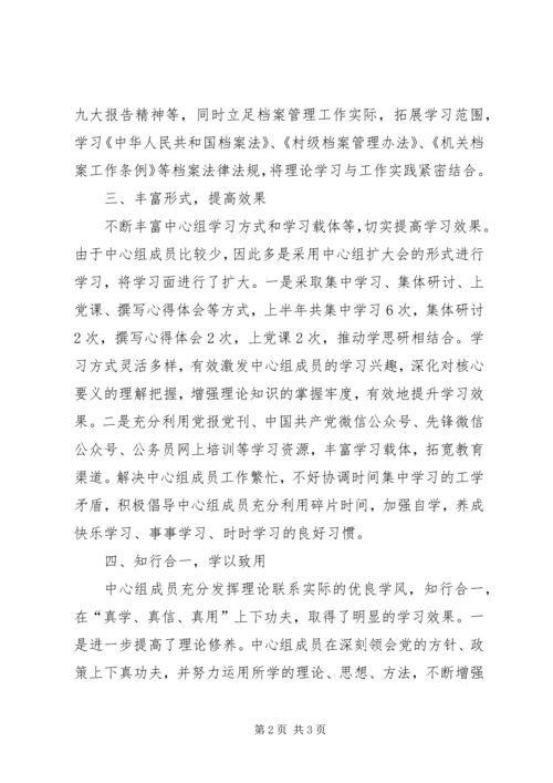 党组理论专题学习情况报告.docx