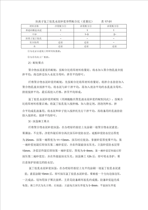 渗漏水修复方案