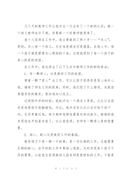 幼师学期工作心得5篇.docx