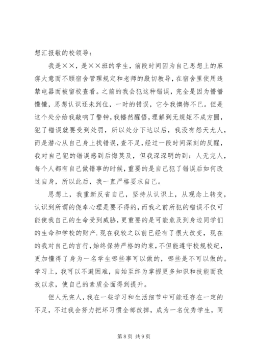 处分后思想汇报 (4).docx