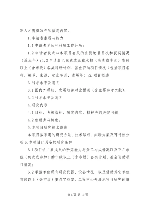 沈阳科技计划项目可行性报告提纲——科技产业化计划提纲_1 (2).docx