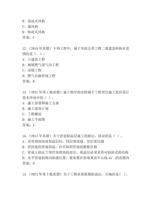 2023年最新二级建筑师资格考试通关秘籍题库附参考答案（培优A卷）