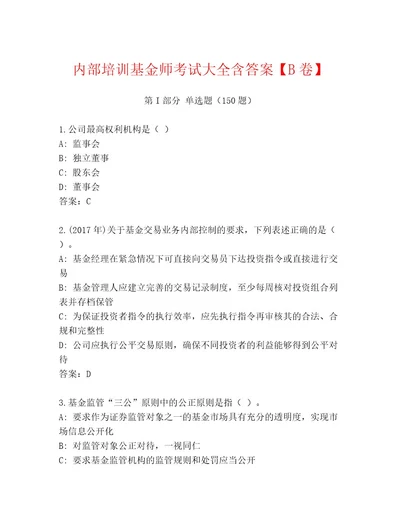 内部基金师考试大全A4版可打印
