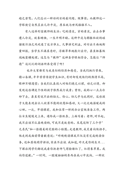 谱写师魂师德演讲稿