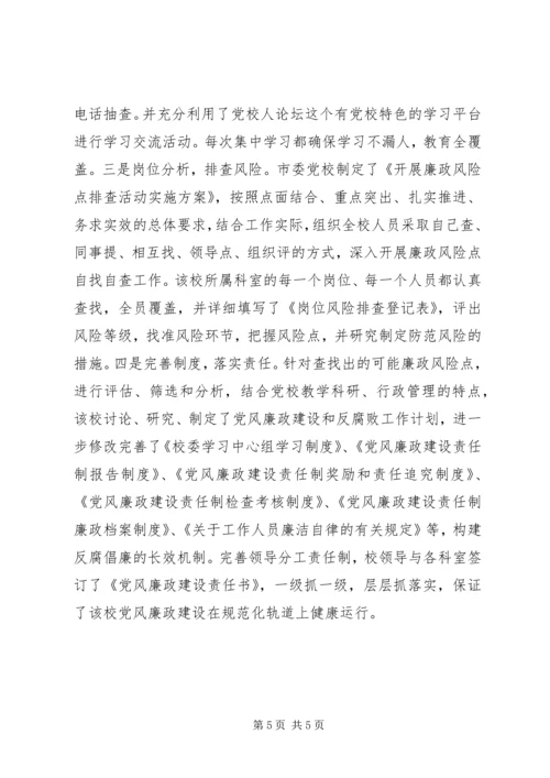 党校纪律教育学习月活动主要做法汇报材料.docx