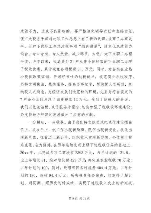 地方税务局诚信建设工作汇报 (6).docx