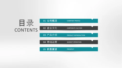 企业文化宣传企业简介公司简介PPT模板