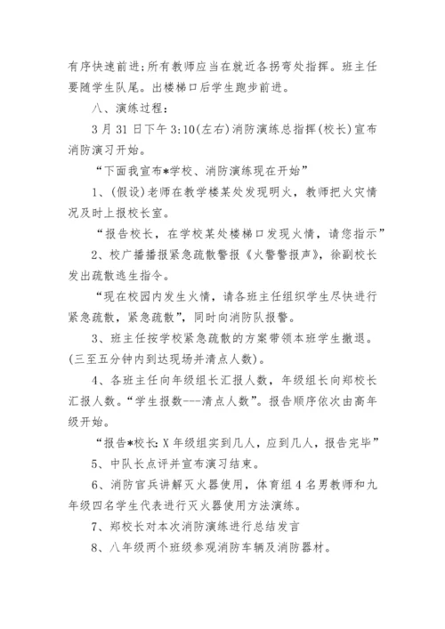 学校消防应急预案演练方案_1.docx