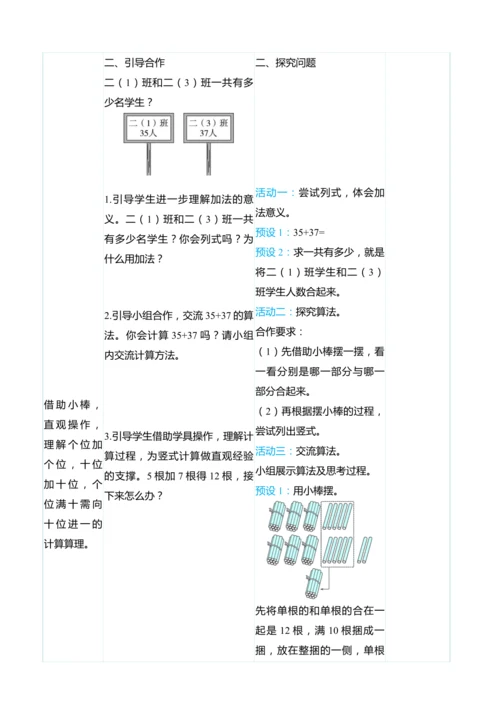 （大单元整体教学）2.2两位数加两位数（进位）（表格式）教学设计  人教版 二年级上册数学