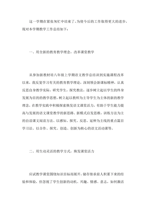 初中语文老师个人工作心得总结范文.docx