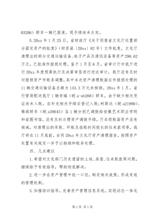 资产清查工作报告范文 (2).docx