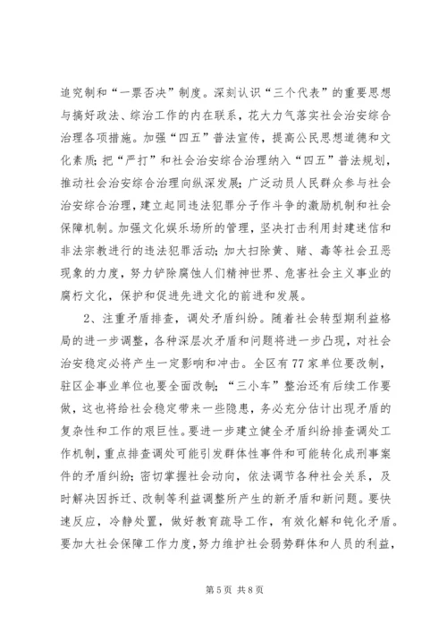 关于全区社会治安综合治理情况的分析与思考 (2).docx