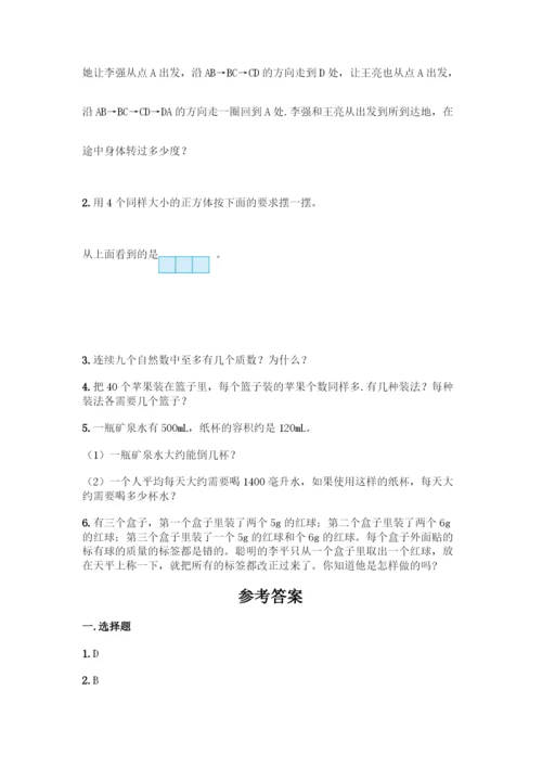 人教版五年级下册数学期末测试卷带答案【培优】.docx