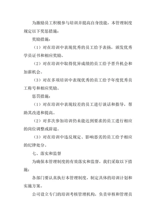 员工培训考核管理制度