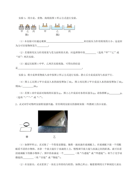 第二次月考滚动检测卷-重庆长寿一中物理八年级下册期末考试专题练习试卷（解析版）.docx