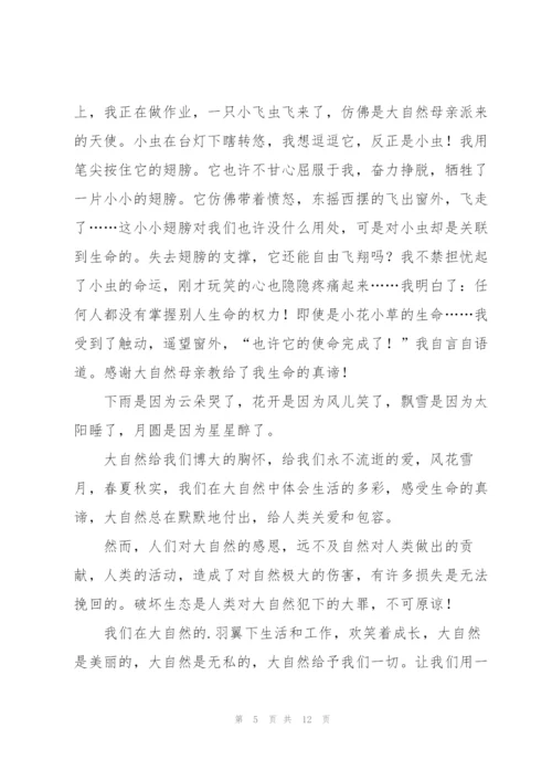 我爱大自然小学生演讲稿2022（6篇）.docx