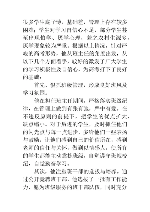 高中优秀教师个人事迹材料