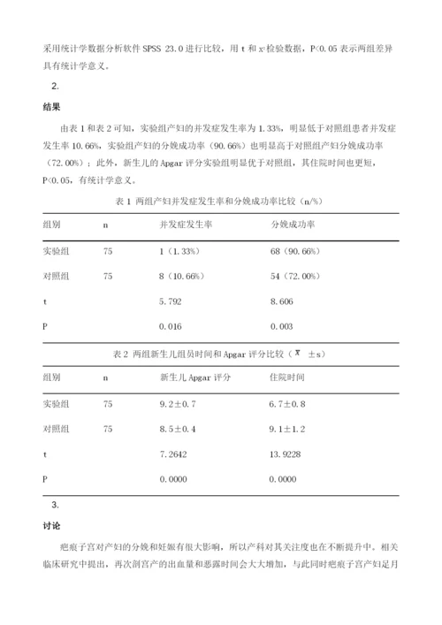 责任制一对一护理模式在疤痕子宫产房护理中的效果观察.docx