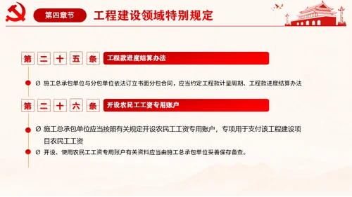 保障农民工工资通用PPT课件模板