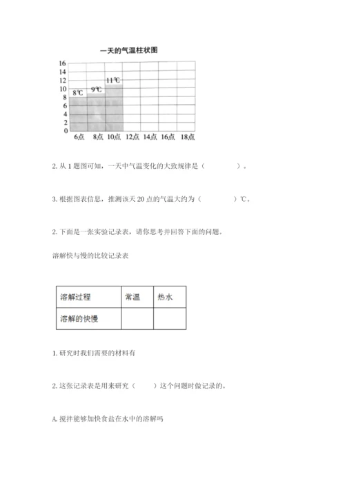 教科版三年级上册科学期末测试卷【考点梳理】.docx