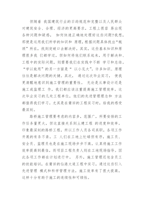 路桥实习总结范文（二十篇）最新.docx