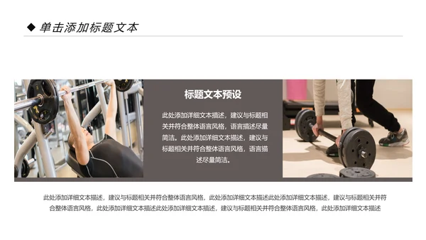 时尚健身运动美体健身俱乐部PPT模板