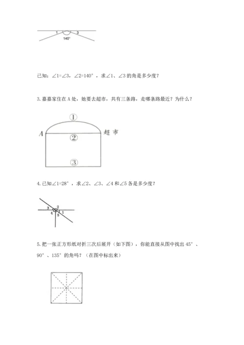 北京版四年级上册数学第四单元 线与角 测试卷带答案（轻巧夺冠）.docx