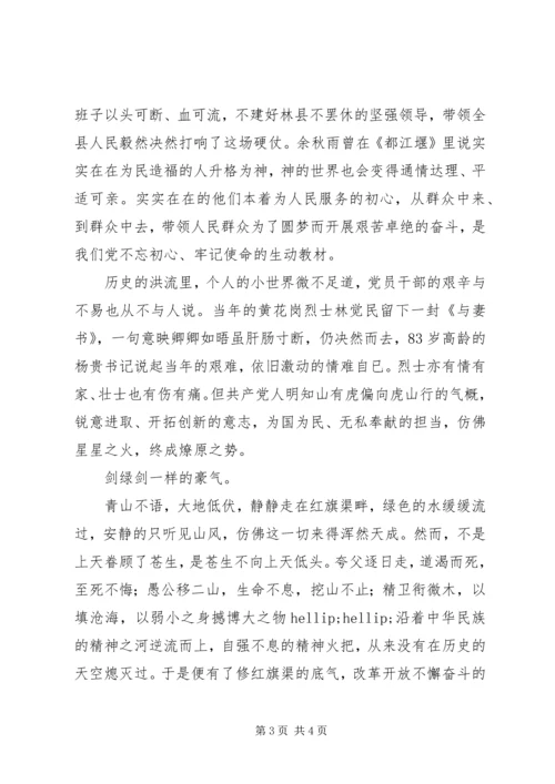 学习红旗渠精神学习心得体会 (2).docx