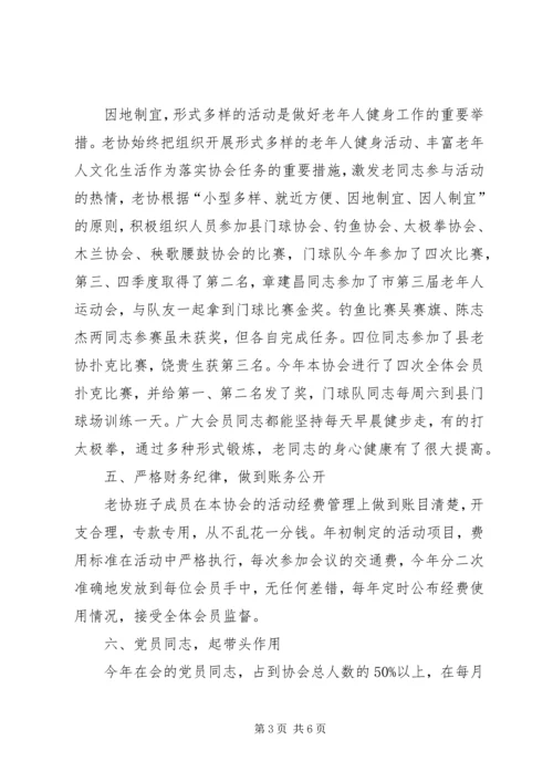 老年体协20XX年工作总结及XX年工作安排.docx