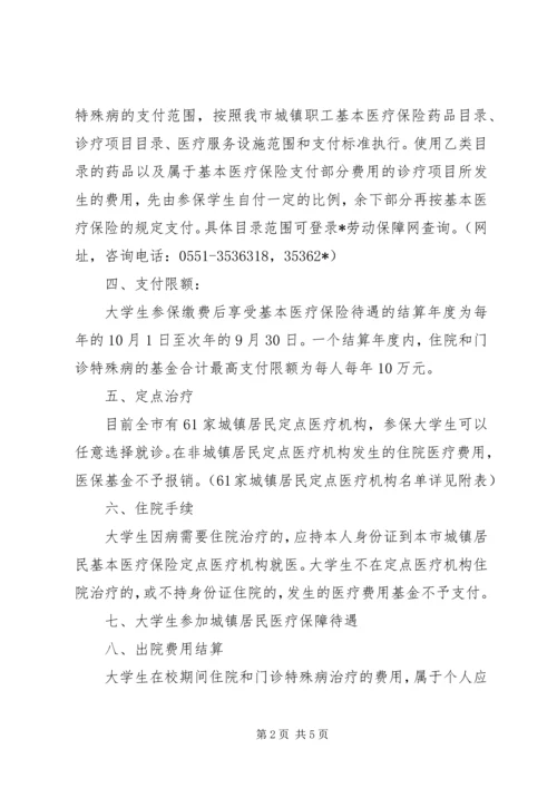 城镇居民医疗保险报告.docx