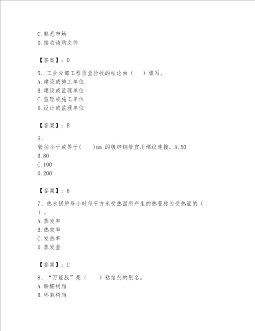 2023一级建造师一建机电工程实务考试题库考点精练