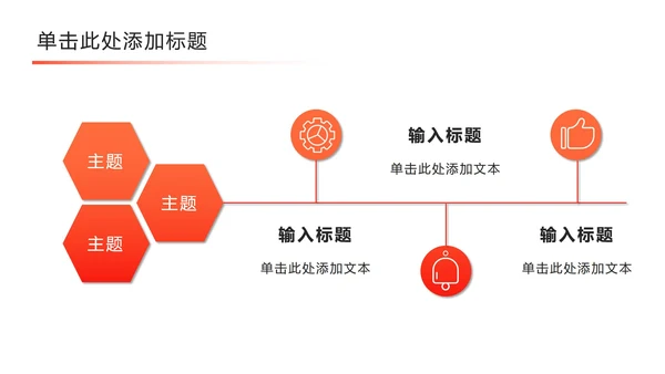 斜线重叠几何橙色PPT模板