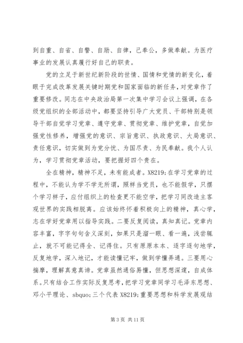 学习党章的心得.docx